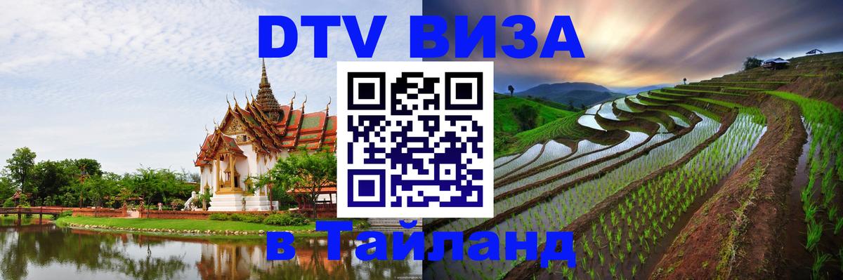 Цены на DTV визу в Таиланд — пакеты услуг, достаточно даже паспорта - 